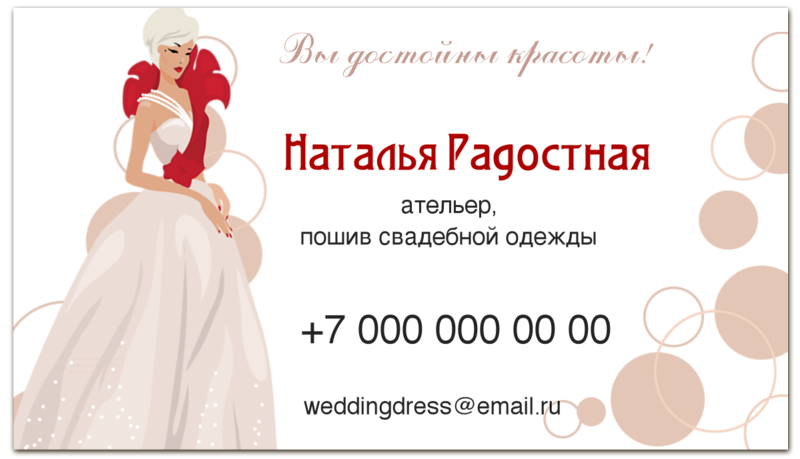 Визитная карточка Printio Невеста в свадебном платье. свадебный салон