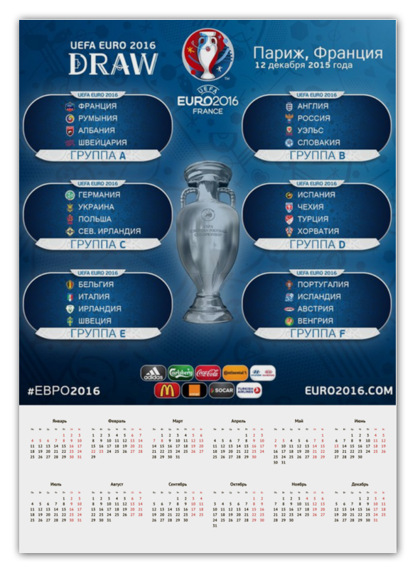Календарь А2 Printio Евро-2016