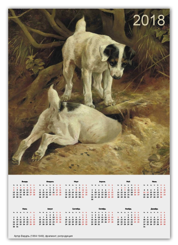 Календарь А2 Printio 2018 год желтой земляной собаки