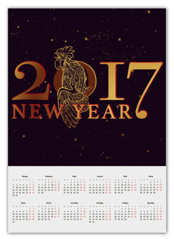 Календарь А2 Printio Новый год 2017