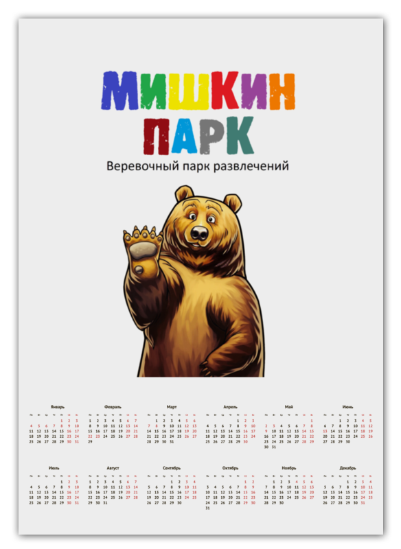 Календарь А2 Printio Мишкин календарь