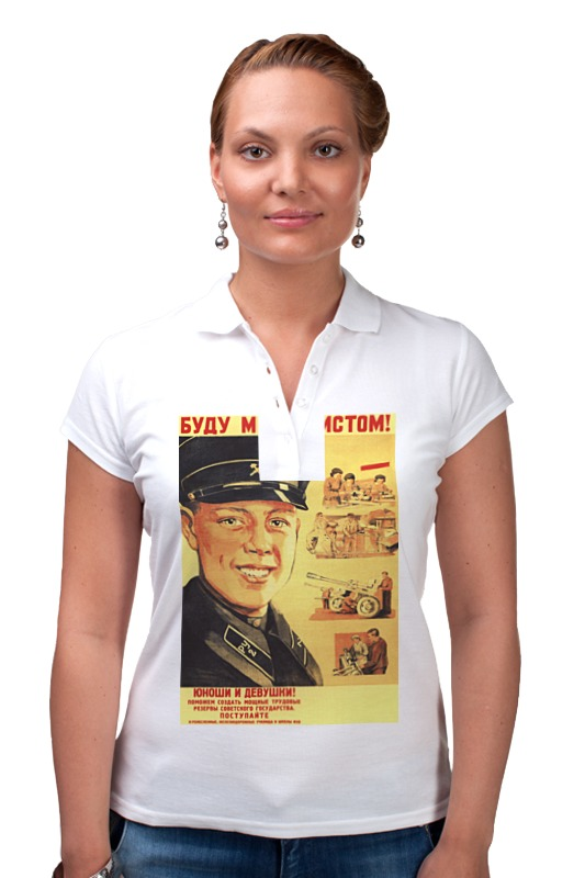 Рубашка Поло Printio Советский плакат, 1948 г.