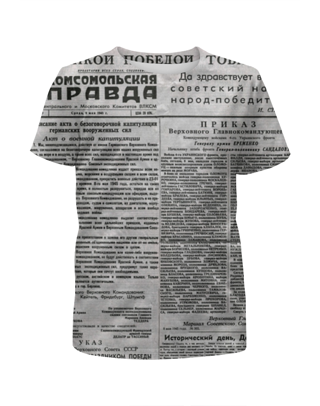 Футболка с полной запечаткой для мальчиков Printio Комсомольская правда 9 мая 1945 года