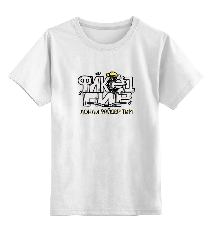 Детская футболка классическая унисекс Printio Фиксед гир (светлая)