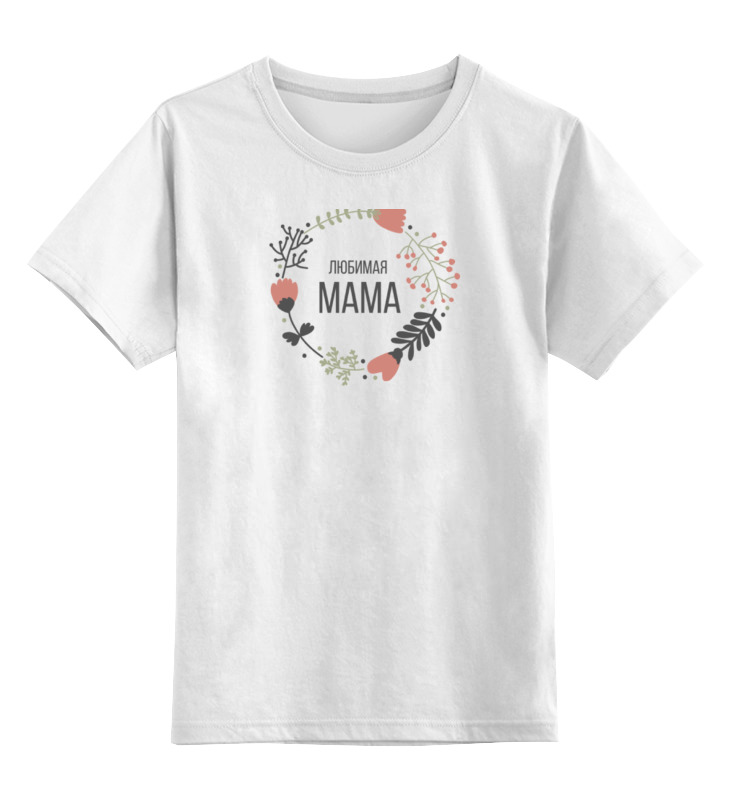 Детская футболка классическая унисекс Printio Любимая мама