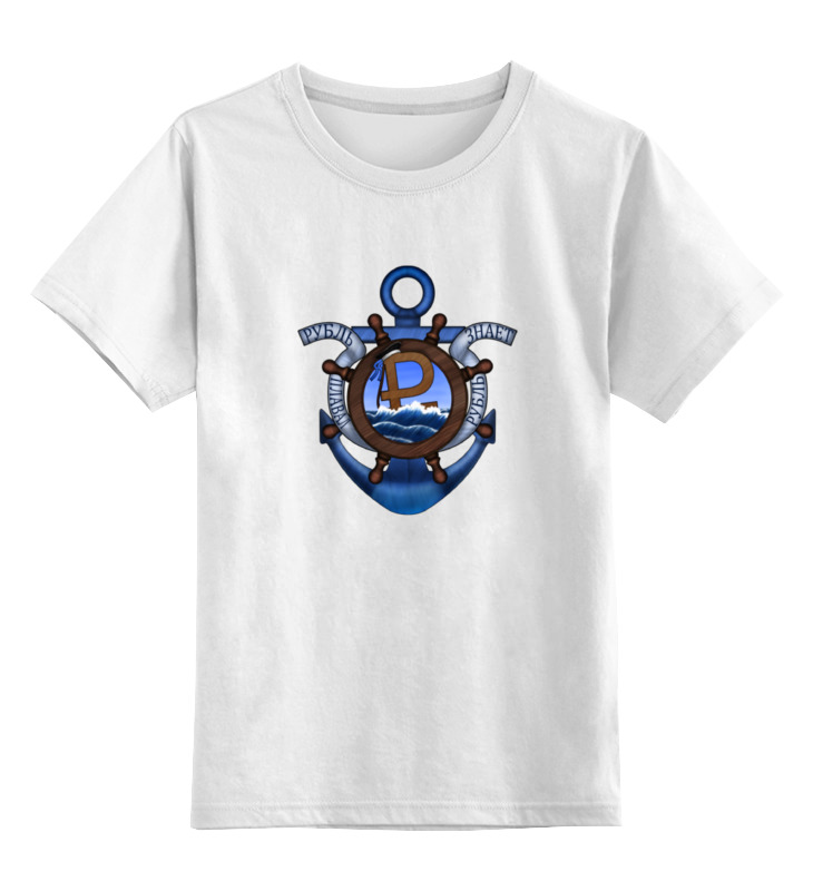 Детская футболка классическая унисекс Printio Рубль плавал - рубль знает!