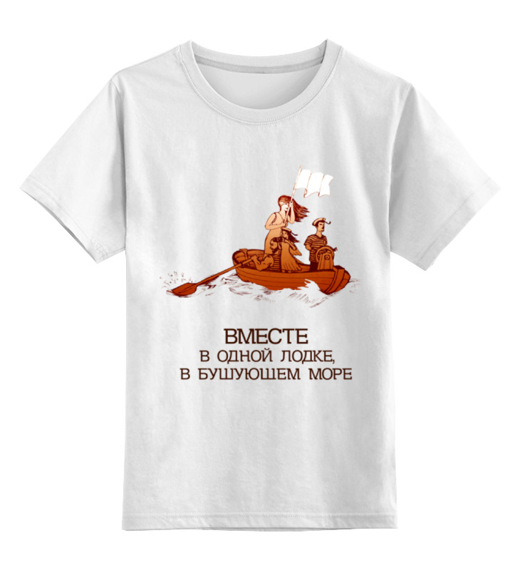 Детская футболка классическая унисекс Printio Семейная лодка!