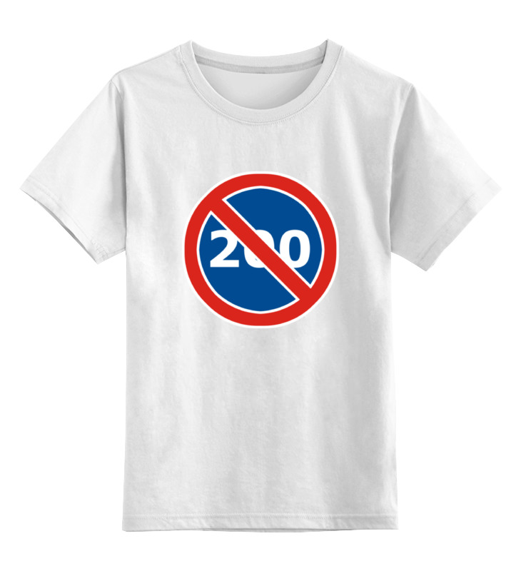 Детская футболка классическая унисекс Printio Парковка по 200 рублей в час запрещена