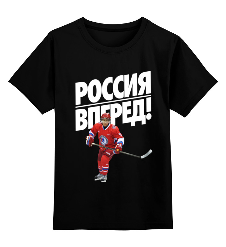 Детская футболка классическая унисекс Printio Россия вперед! чм по хоккею 2016