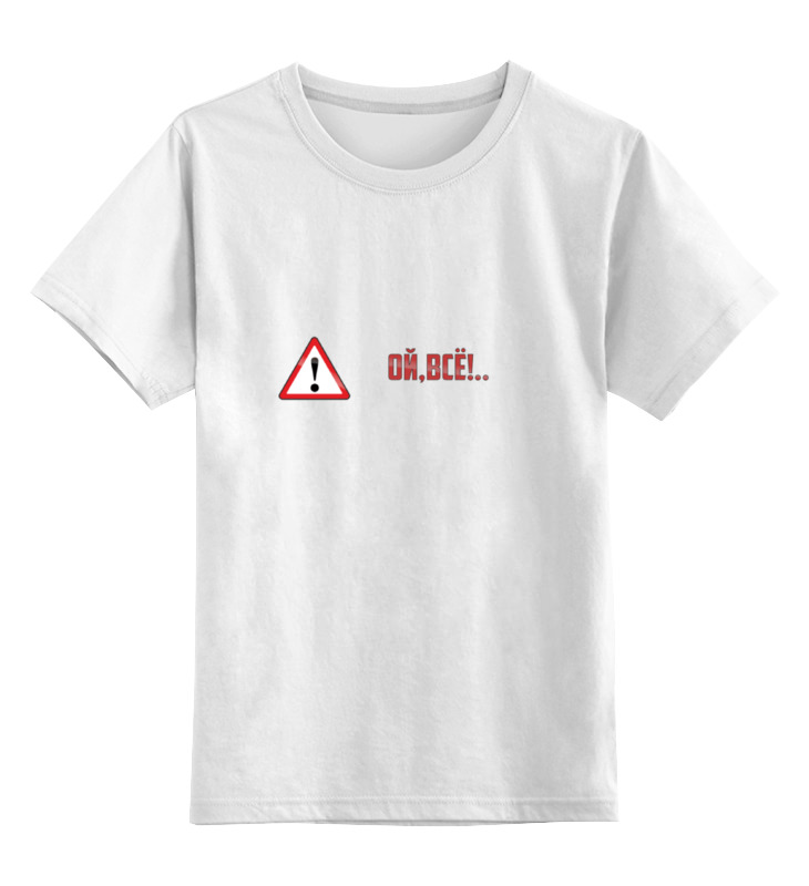 Детская футболка классическая унисекс Printio Дорожный знак - 