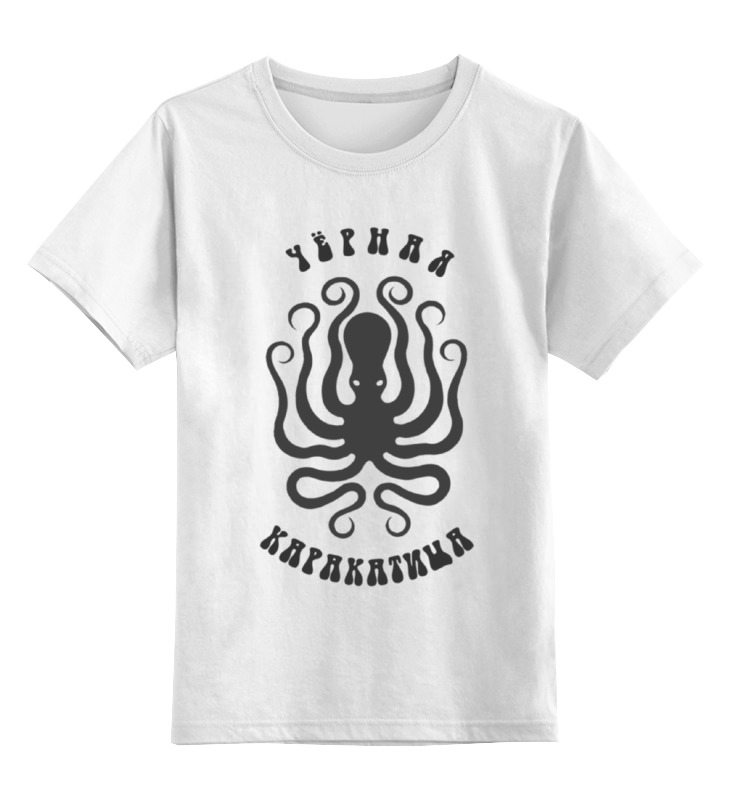 Детская футболка классическая унисекс Printio Чёрная каракатица