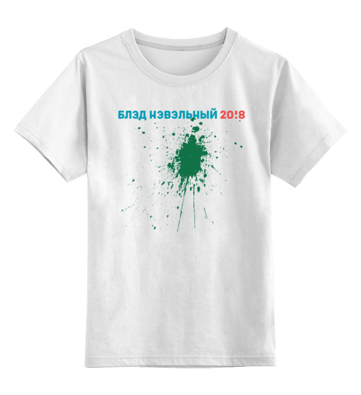 Детская футболка классическая унисекс Printio Навальный