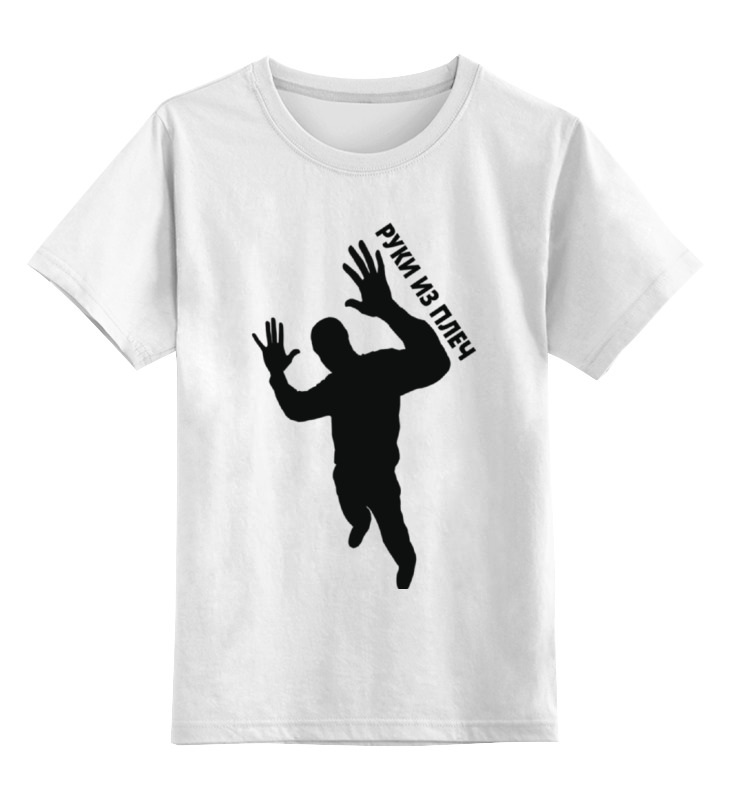 Детская футболка классическая унисекс Printio Руки из плеч