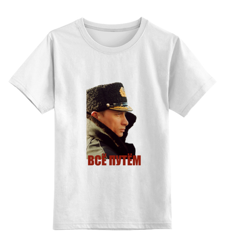 Детская футболка классическая унисекс Printio Толстовка с путиным