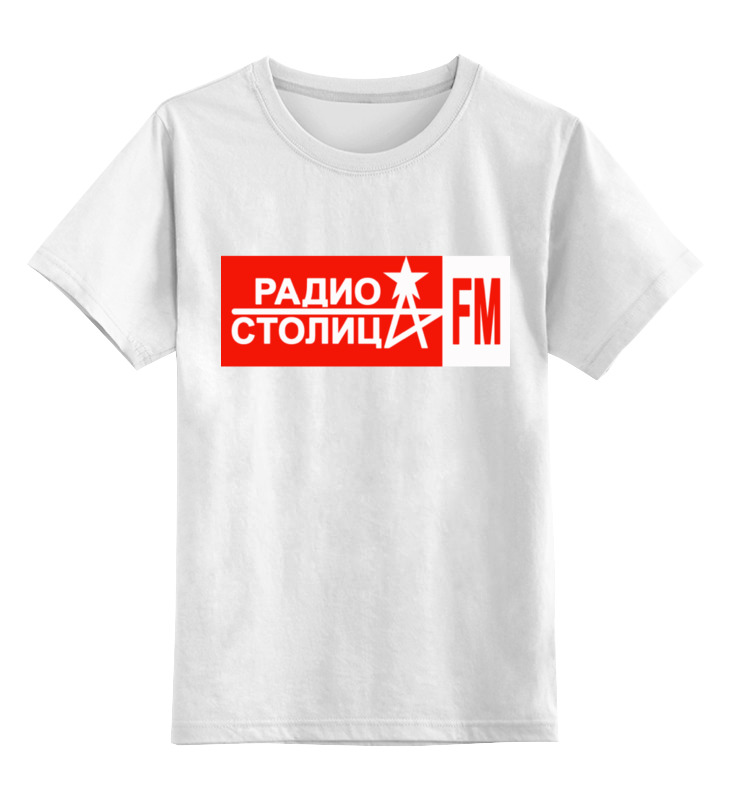 Детская футболка классическая унисекс Printio Радио столица фан