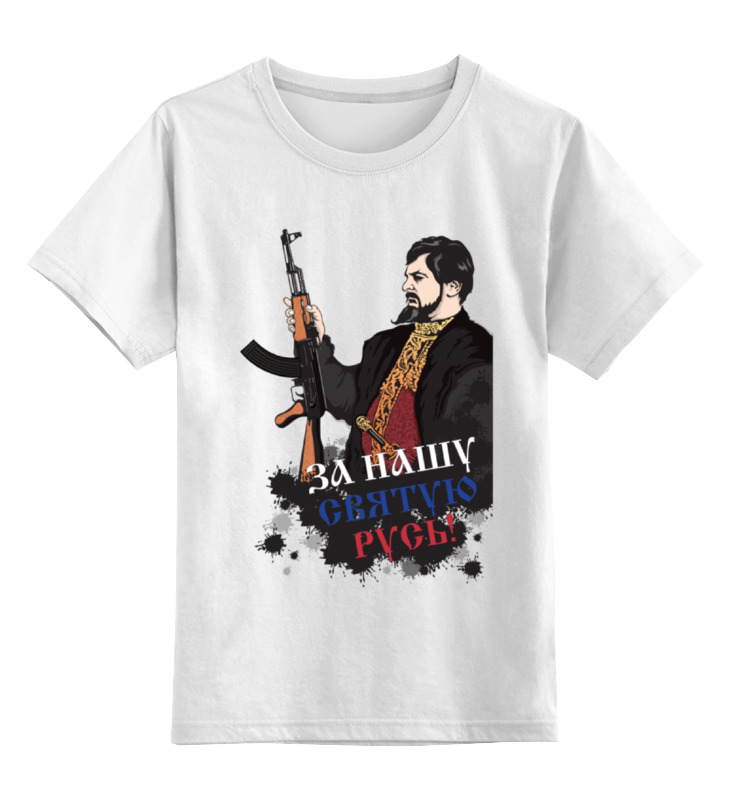 Детская футболка классическая унисекс Printio Иван васильевич за святую русь!