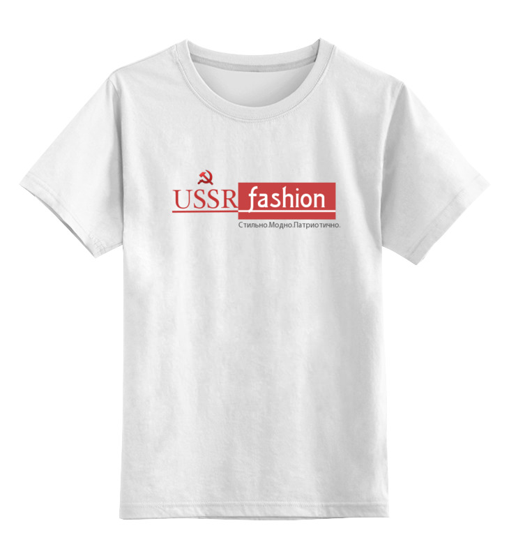 Детская футболка классическая унисекс Printio Ussr fashion