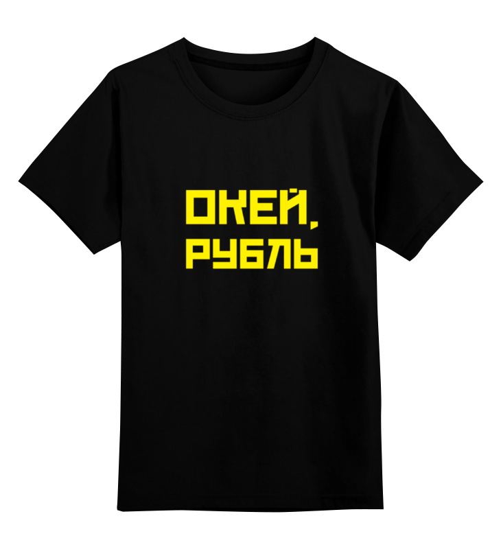 Детская футболка классическая унисекс Printio Окей, рубль