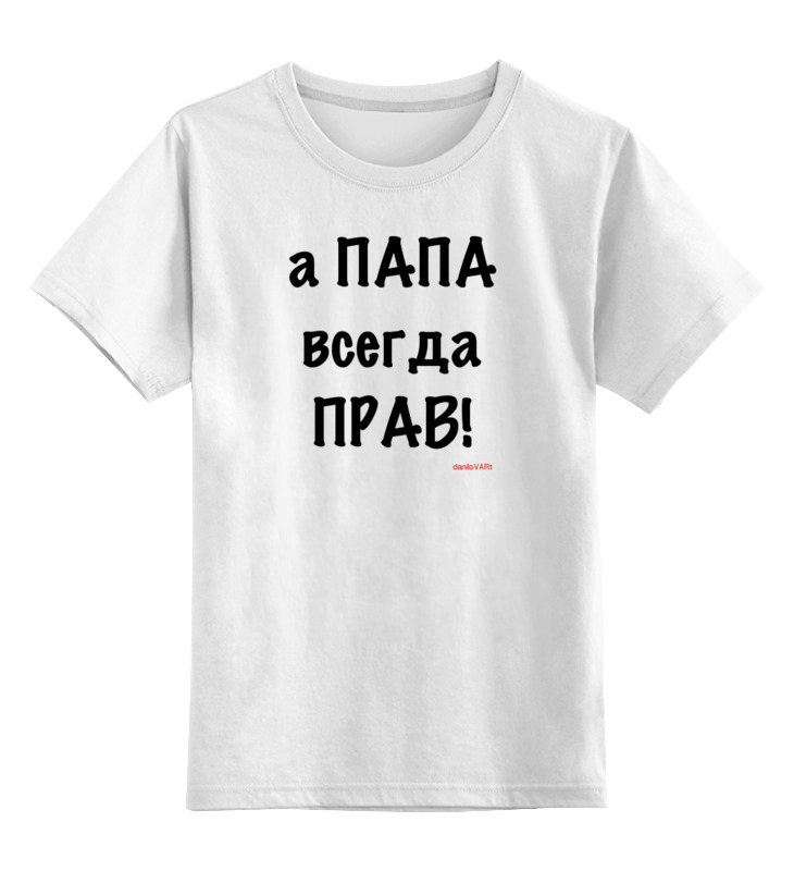 Детская футболка классическая унисекс Printio Для папиных дочек